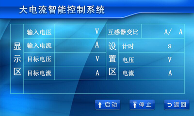 触摸屏大电流发生器 触摸屏大电流发生器试验界面